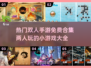 🔥2024超热门免费双人手游合集🎮