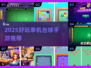 🎱2025超好玩单机台球手游推荐！