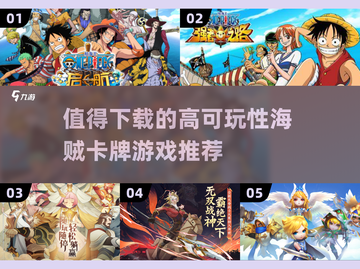 航海王粉丝必玩！🔥2025最🔥海贼卡牌游戏推荐截图1