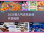 🔥2025必玩古风武侠手游TOP榜💥