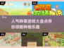 🌱2025最🔥种菜游戏大盘点，玩到停不下来！🎮