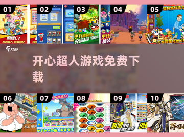 🔥2025最火开心超人游戏免费下载🎮截图1