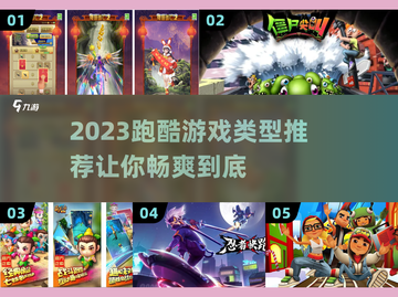 跑酷游戏推荐💥2023超全类型汇总🎉截图1