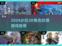 🔥2024必玩3D RPG手游推荐！🎮