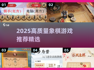 2025高质量象棋游戏大揭秘！♟🔥截图1