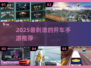 🔥2025最燃开车手游推荐！🚗💥