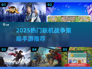 🔥2025最火联机战争手游💥截图1