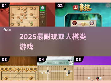 🔥2025最火双人棋类对决！♟截图1