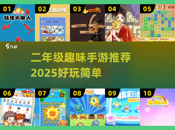 🎮二年级宝宝超爱玩的20个趣味小游戏！截图1