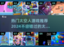 2024必玩🔥太空冒险游戏推荐🚀