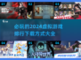 2024虚拟游戏排行🌟必玩下载攻略🎮