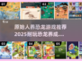 🦖原始人养恐龙游戏推荐！2025最耐玩恐龙手游大🔥