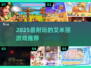 🔥2025最火艾米丽游戏TOP5💥