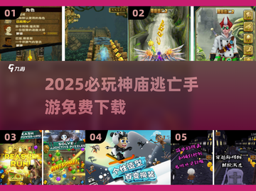 🔥2025神庙逃亡免费下载💥截图1
