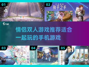 情侣手机游戏推荐🎉甜蜜双人游戏合集❤截图1
