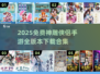 🔥2025神雕侠侣手游全版本下载来袭！🎮✨