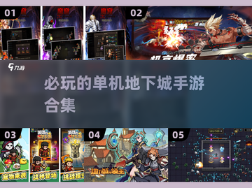 🔥2024必玩！单机地下城手游合集💎截图1