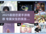 2025最甜恋爱手游推荐💖女生必玩排行榜！