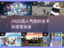 🔥2025最火奥特曼手游排行💥艾斯成主角！🎮💥