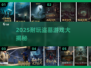 🎮2025最耐玩盗墓游戏大揭秘！