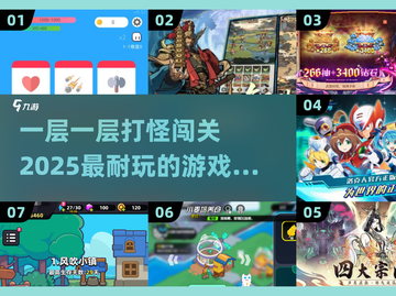 🔥2025超耐玩打怪闯关游戏推荐🎮截图1