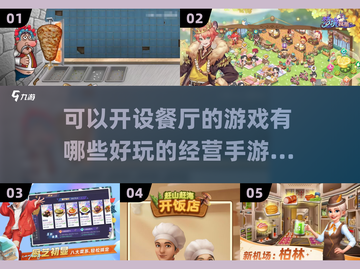 🔥2025最受欢迎的餐厅经营手游大全🎉截图1