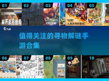 🔥2025最🔥的寻物解谜游戏合集来了！💎截图1