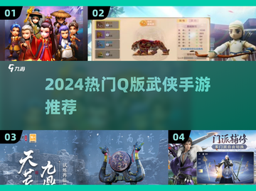 2024🔥超萌武侠手游TOP榜🎮轻松闯江湖！截图1