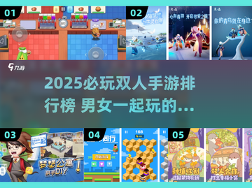 🔥2025最火双人手游TOP榜💑截图1