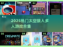 🚀2025超火太空狼人游戏合集！🔥