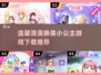 换装游戏推荐✨2025最温馨的公主换装游戏下载