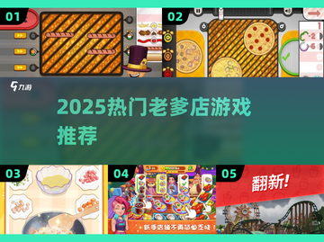 🔥2025最火老爹店游戏TOP榜🎮截图1