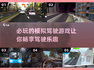🚗2025必玩！超好玩的模拟驾驶手游推荐🔥截图1