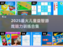 🧠🔥2025最火儿童益智游戏大公开！