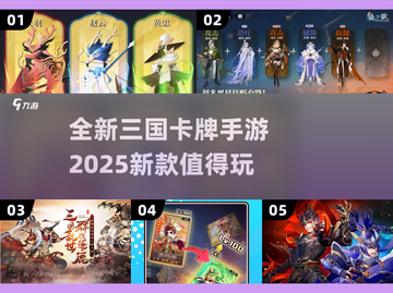 🔥2025必玩新款三国卡牌手游推荐！CARD🔥截图1