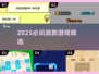 2025必玩猜数游戏🔥超准推荐✨
