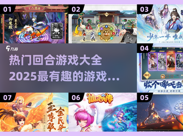 🔥2025最受欢迎回合游戏排行榜🎉截图1