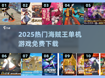 🔥免费海贼王单机游戏下载🎮截图1