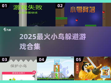 🎮2025超好玩小鸟躲避障碍游戏推荐！🔥截图1