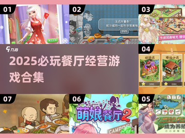 🔥2025超火餐厅经营游戏推荐！🎮💼✨截图1