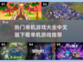 🔥单机游戏推荐｜热门中文版下载大全🎮