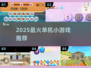 🔥2025单机神作！一人独享🎮