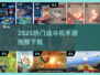 🔥2025最火战斗机手游TOP榜来袭！🎮