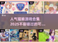 猫娘游戏合集🐱高人气作品等你来玩！🎮