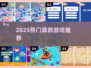🔥2025最火算数游戏TOP榜🏆