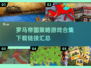🔥2025必玩！罗马帝国游戏合集💥
