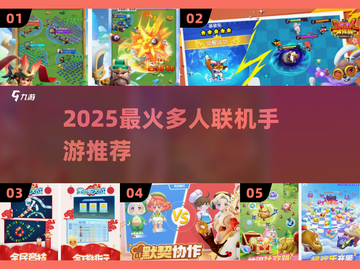 🔥2025最火联机手游💥截图1