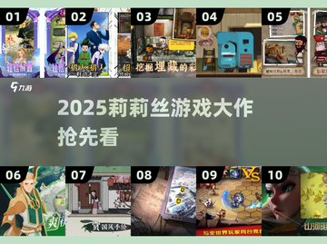 🔥2025莉莉丝新游大爆发！🎮截图1