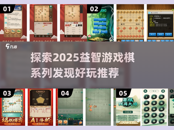 2025最🔥益智游戏棋推荐🎉孩子玩到停不下来！截图1