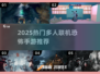 🔥2025最吓人联机手游榜！ Horror游戏推荐👻